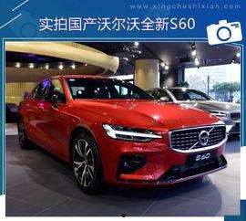 国产沃尔沃车视频,安全与品质的完美融合